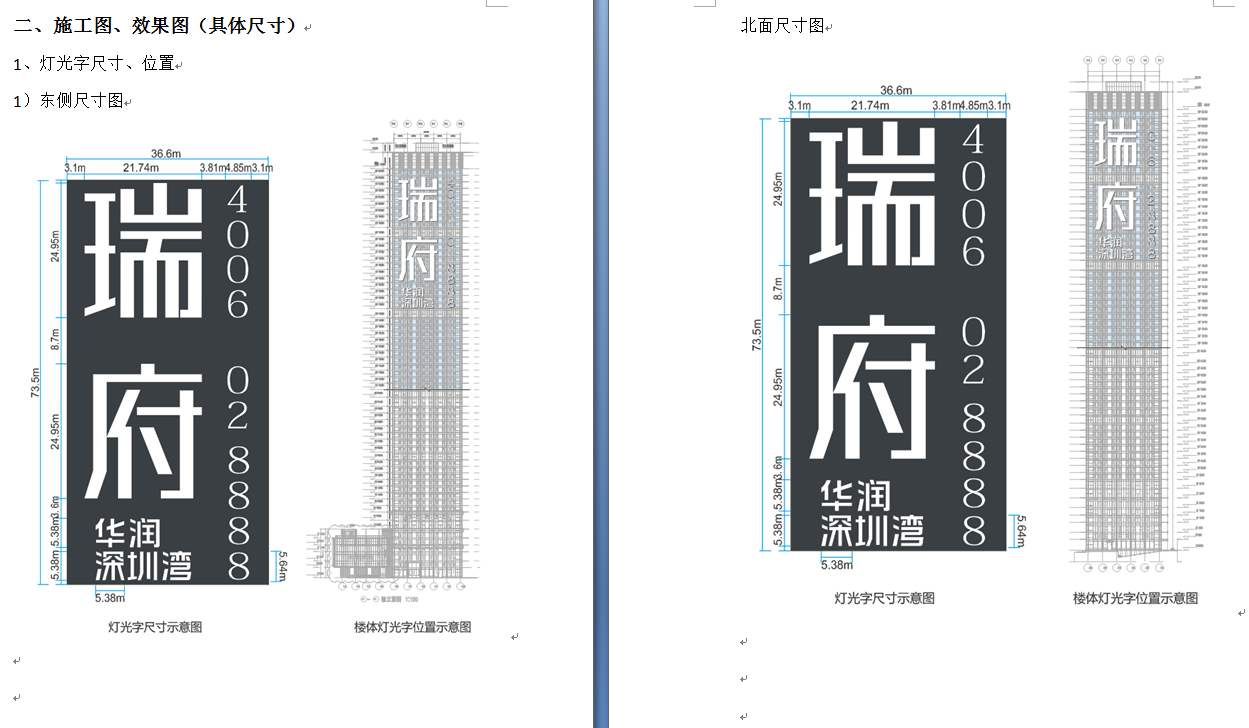 樓體燈飾字設(shè)計方案