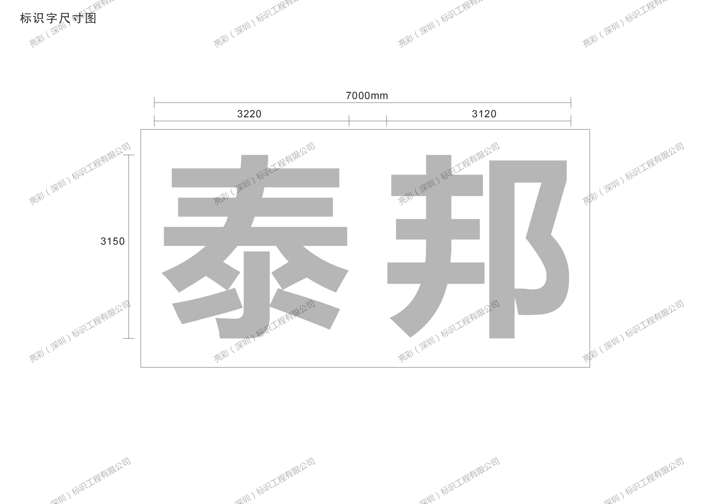 樓體標識發(fā)光字設計方案